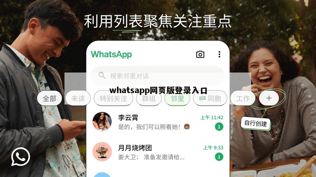 whatsapp网页版登录入口
