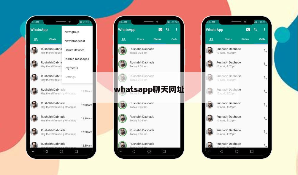 whatsapp聊天网址