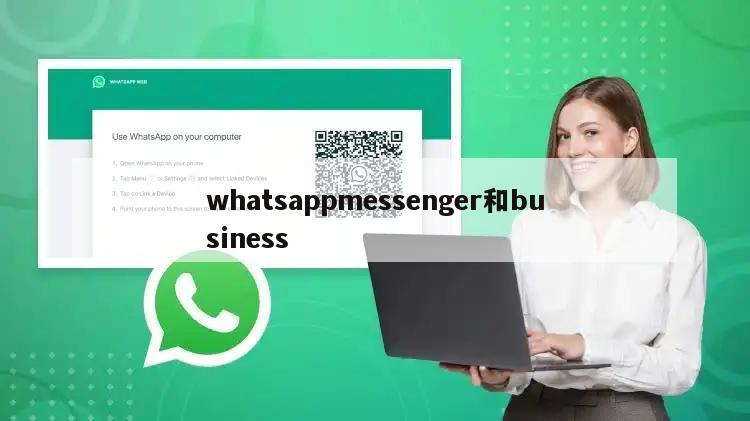 whatsappmessenger和business