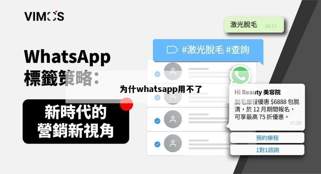 为什whatsapp用不了